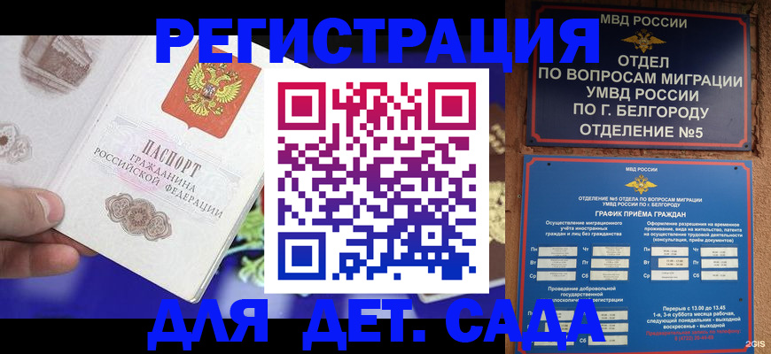 прописка ребенка в Богородске