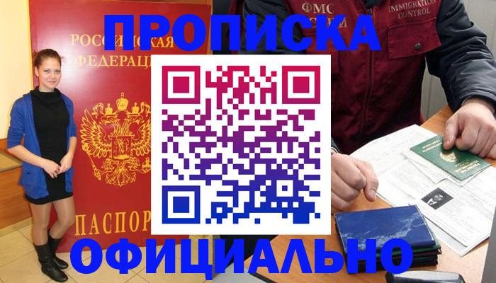 прописка 2025 в Богородске