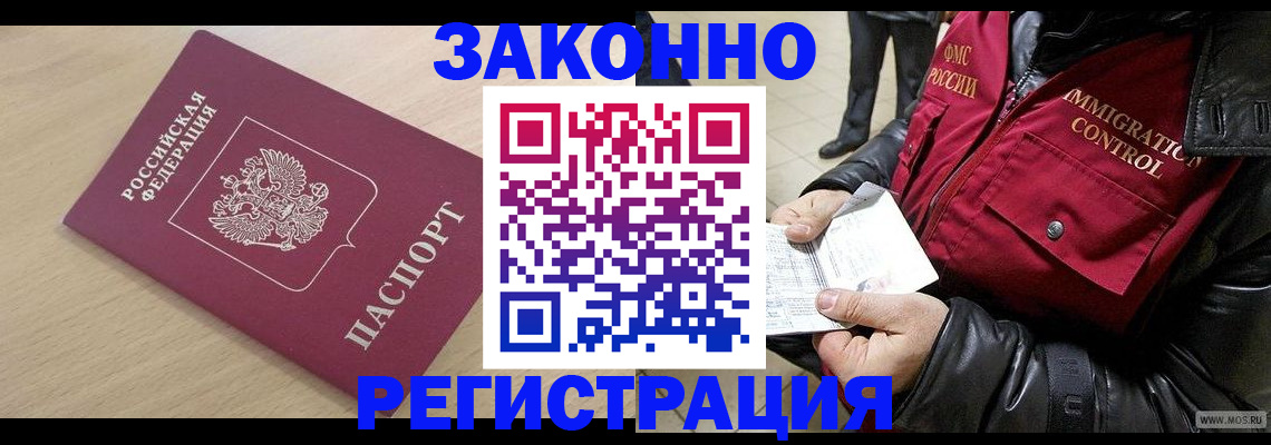 прописка ребенка в Богородске